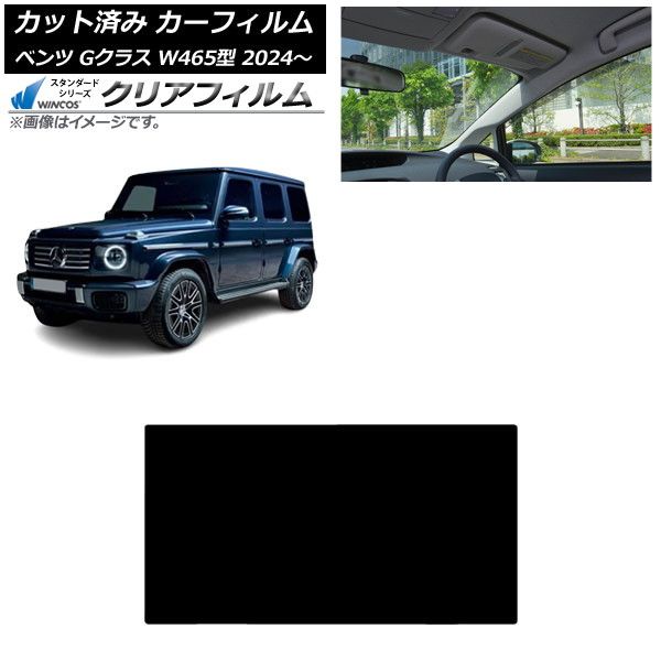 カーフィルム メルセデス ベンツ Gクラス W465型 2025年07月～ サンルーフ WINCOS クリア UV25HD AP-WFHD0474-S