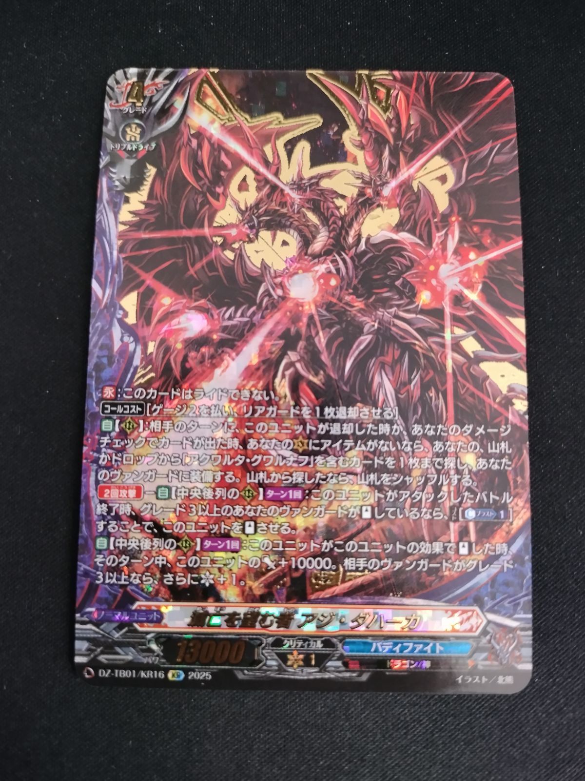 ヴァンガード 滅亡を望む者アジ・ダハーカ KR 滅亡を望む者アジ・ダハーカ【KR】{DZ-TB01/KR16}《バディ
