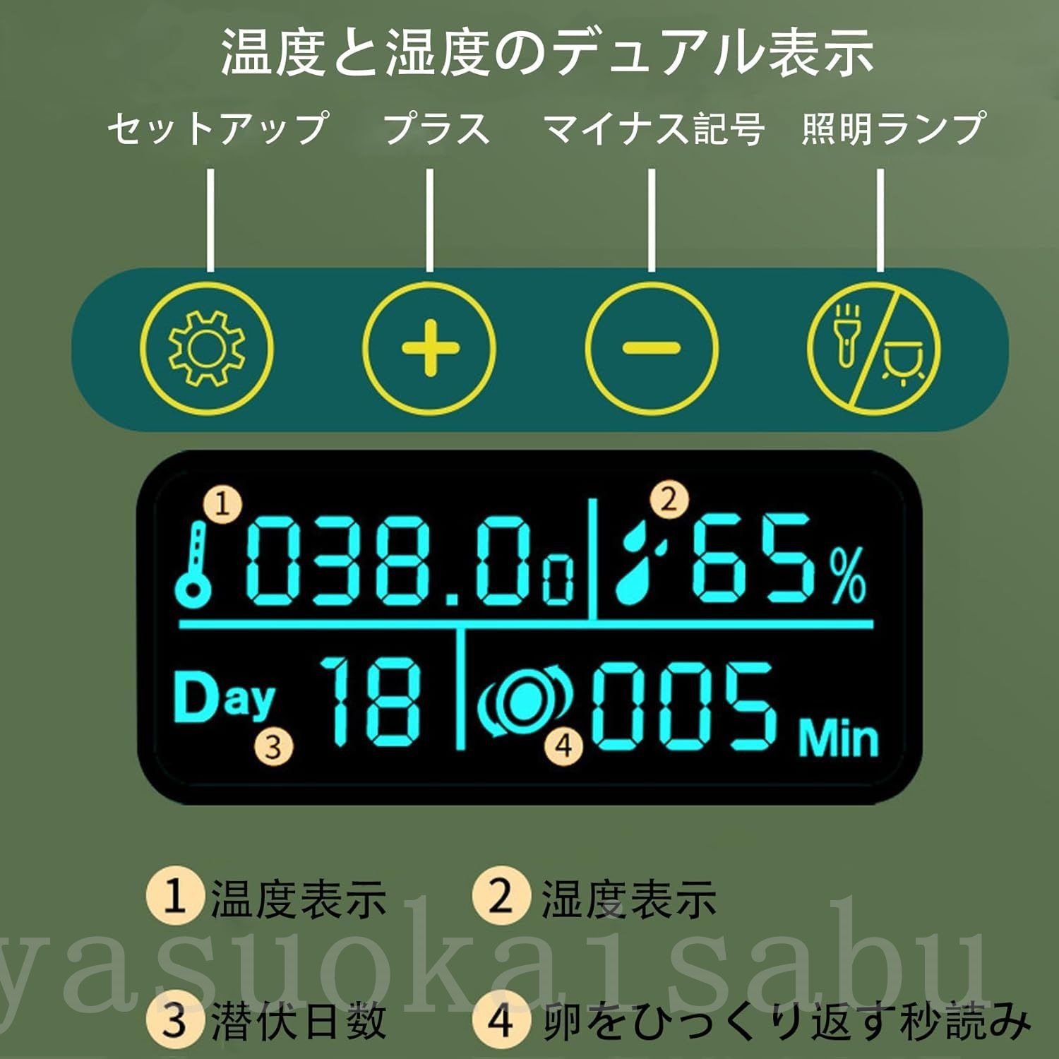検卵ライト内蔵