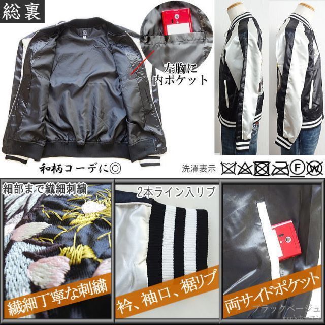 ブルゾン|スカジャン