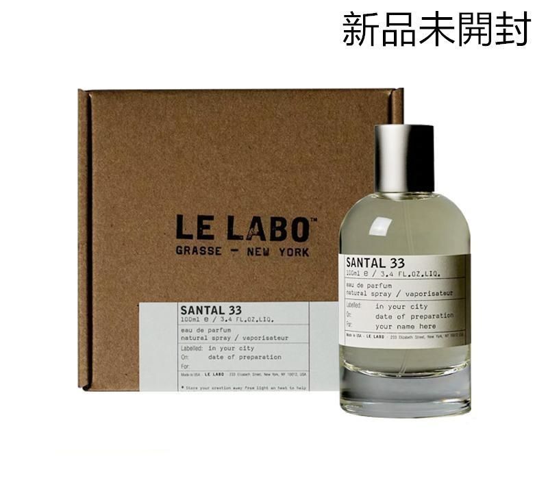 【新品未開封】LE LABO SANTAL 33 EDP　ル ラボ サンタル 33 オード パルファム 100ml