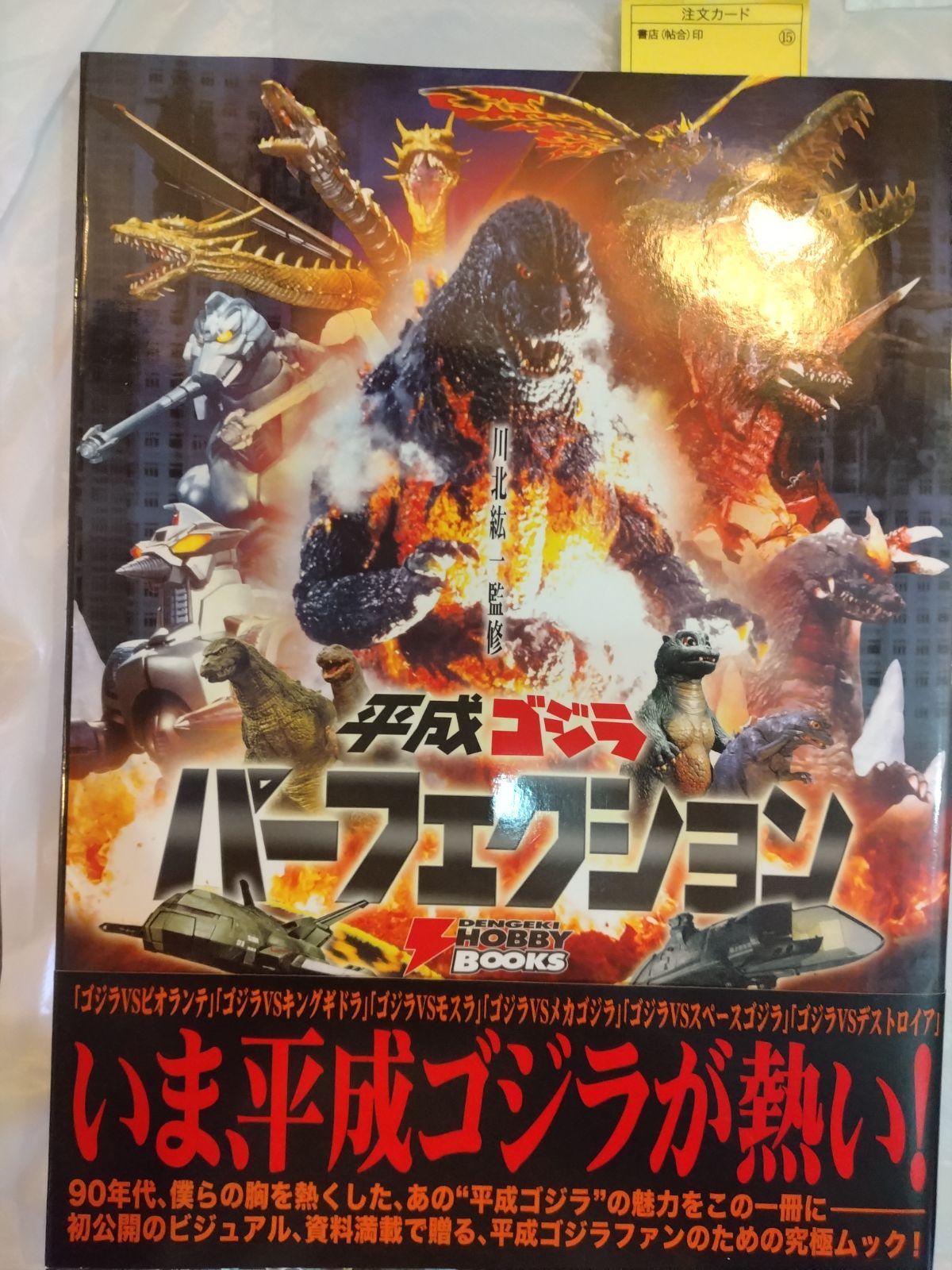 平成ゴジラパーフェクション ゴジラVSビオランテコンプリーション