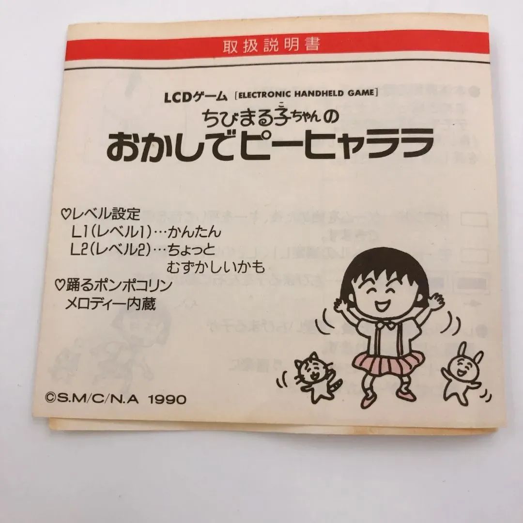 ♪】LCDゲーム ちびまる子ちゃんのおかしでピーヒャララ - メルカリ