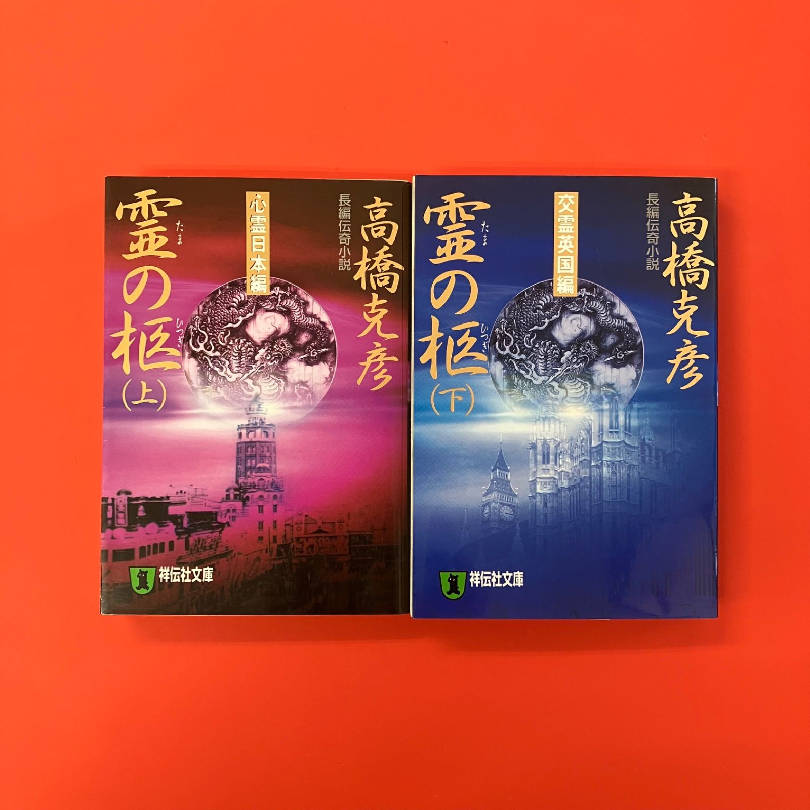 【中古】竜の柩 文庫 全6巻 完結セット (講談社文庫) 竜の柩 文庫 全6巻 完結セット (講談社文庫) | 高橋 克彦 |本 | 通販