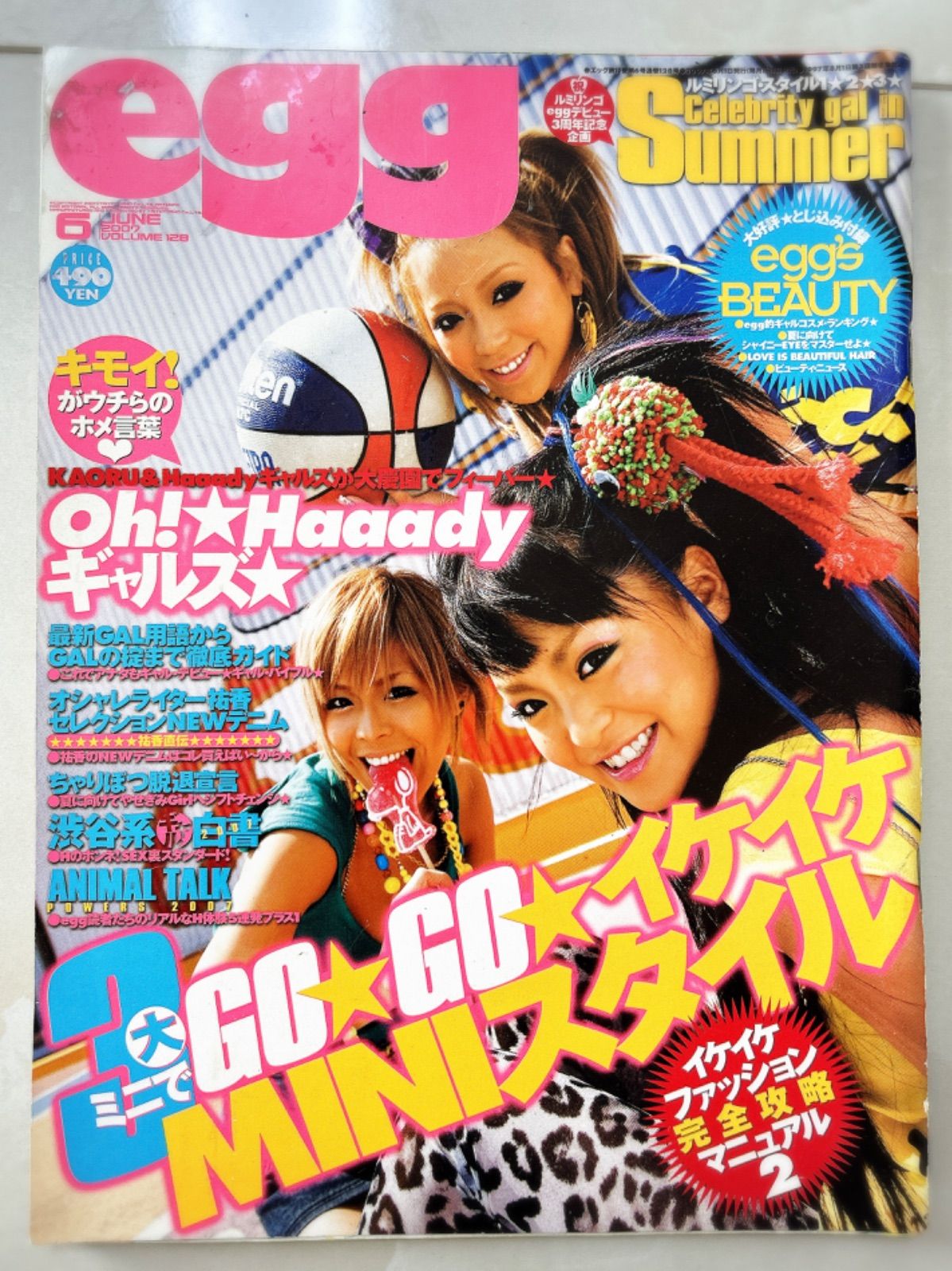 値下げ中！(31)レアギャル雑誌 egg 2007年6月号 - Tatsu8 - メルカリ