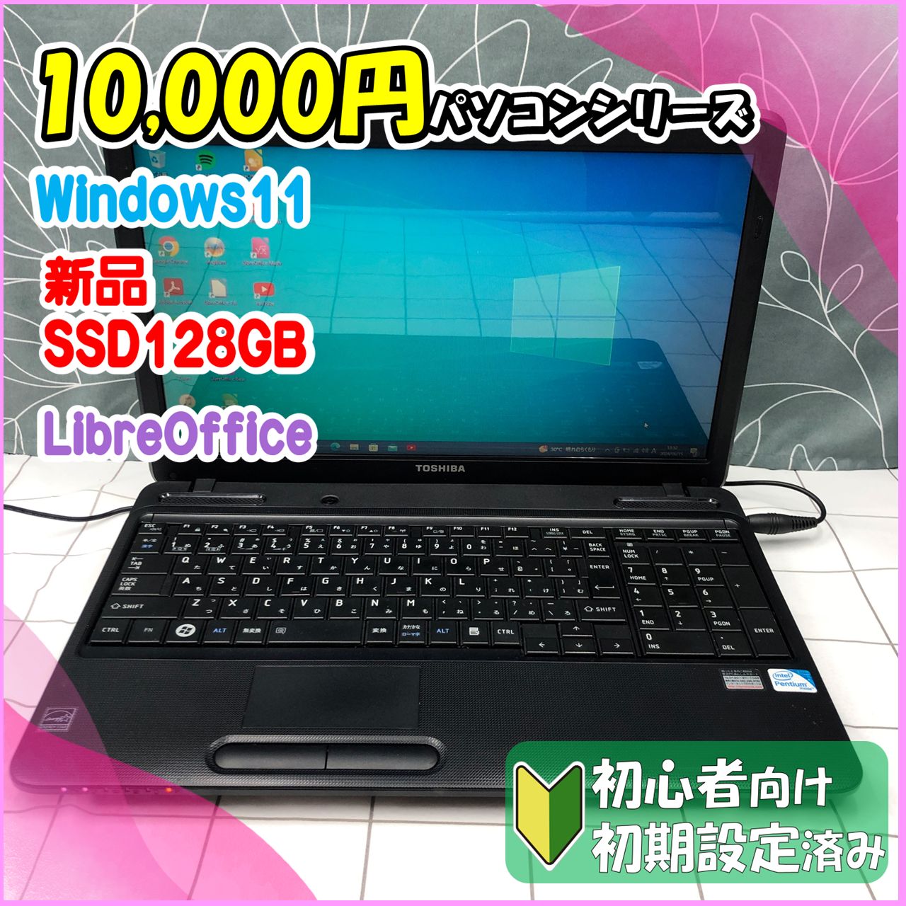 ☆10,000円PCシリーズ☆ Windows10 A4サイズSSD換装済みノートパソコン TOSHIBA dynabook BX/33M  Satellite Pro L650 PABX33MLT - メルカリ