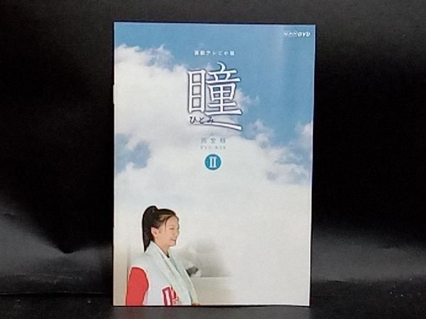 DVD 瞳 完全版 DVD-BOX Ⅱ - メルカリ