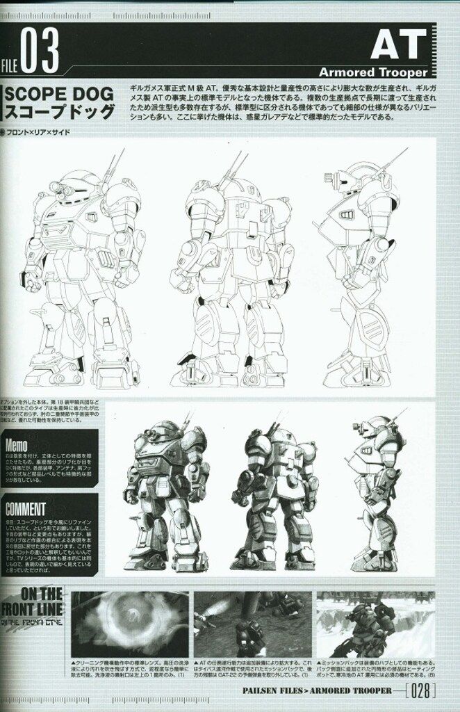 一迅社 装甲騎兵ボトムズAT完全設定資料集 vol.2 (帯付)