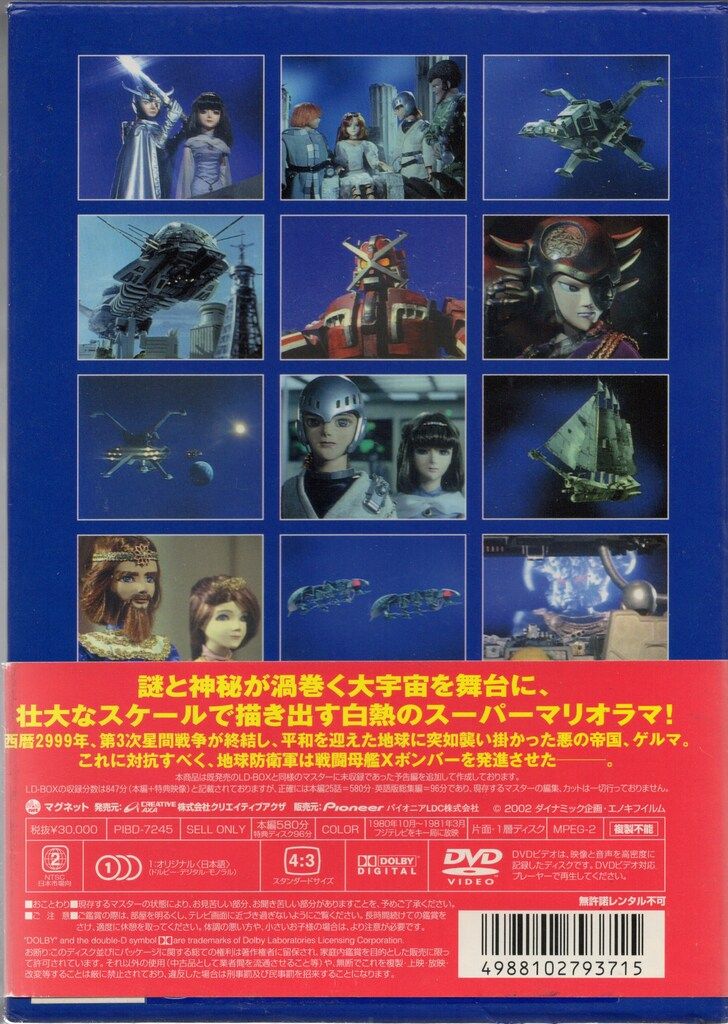 XボンバーREMASTER DVD－BOX／永井豪（原作），古川