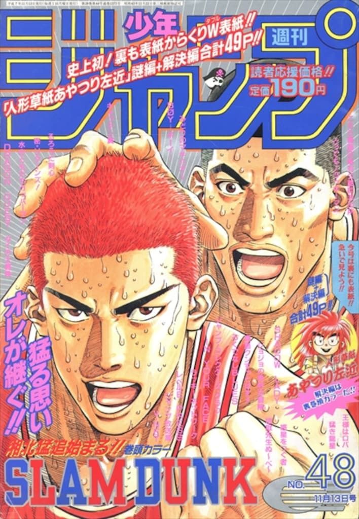 ○週刊少年ジャンプ 1995年 7号 （ハガキ未使用、未記入）