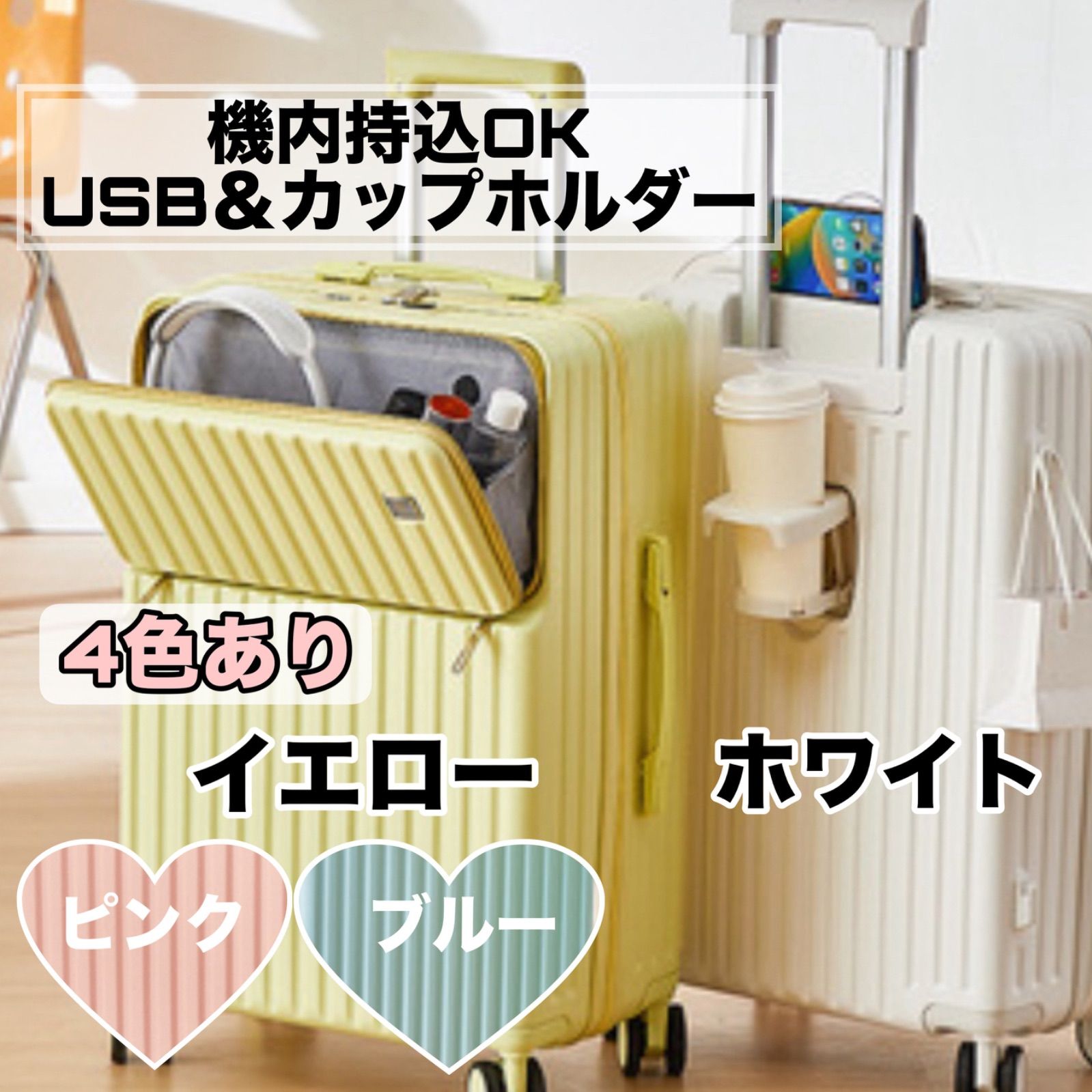 ✈️旅行の相棒に 機内持込OKのキャリーケース Ｓサイズ 20インチ 38L ロック付き ?USB充電＆カップホルダー フック付 フロントオープン フロントオープン パステル マカロン カラー 旅行 便利グッズ トラベル スーツケース 大容量 静音 軽量