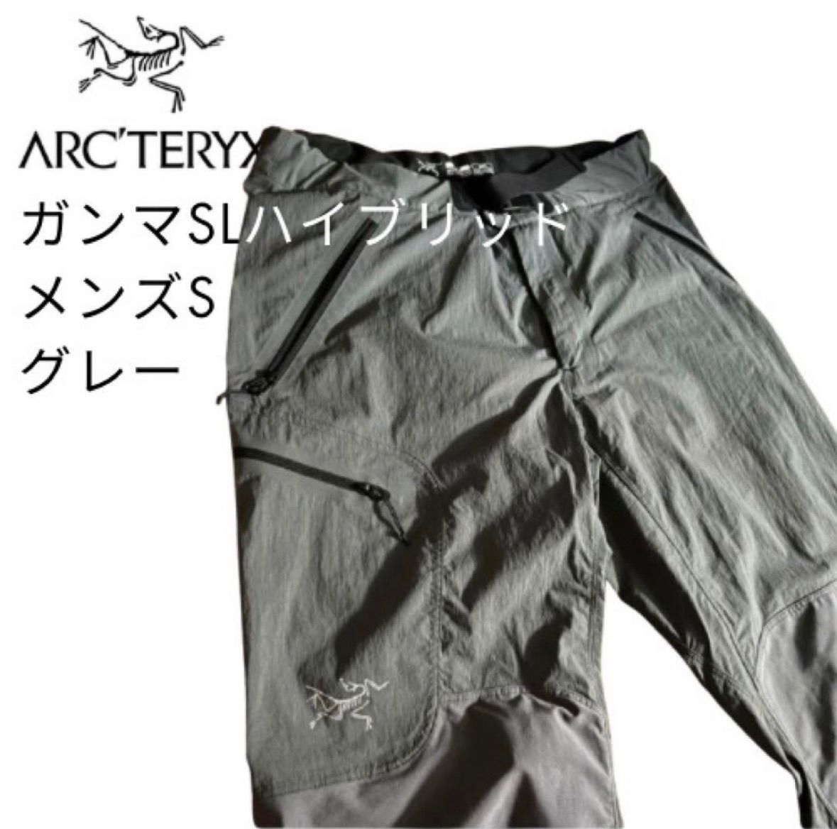 アークテリクス ガンマSLハイブリッドパンツ グレー メンズS ナイロン