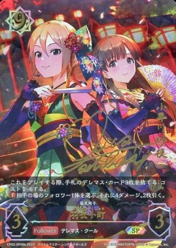 美品　シャドウバース 羽衣小町 CP02-SP06b 立花理香 エボルヴ　sp 中古】シャドウバース エボルヴ CP02-SP06b[SP]：羽衣小町(立花