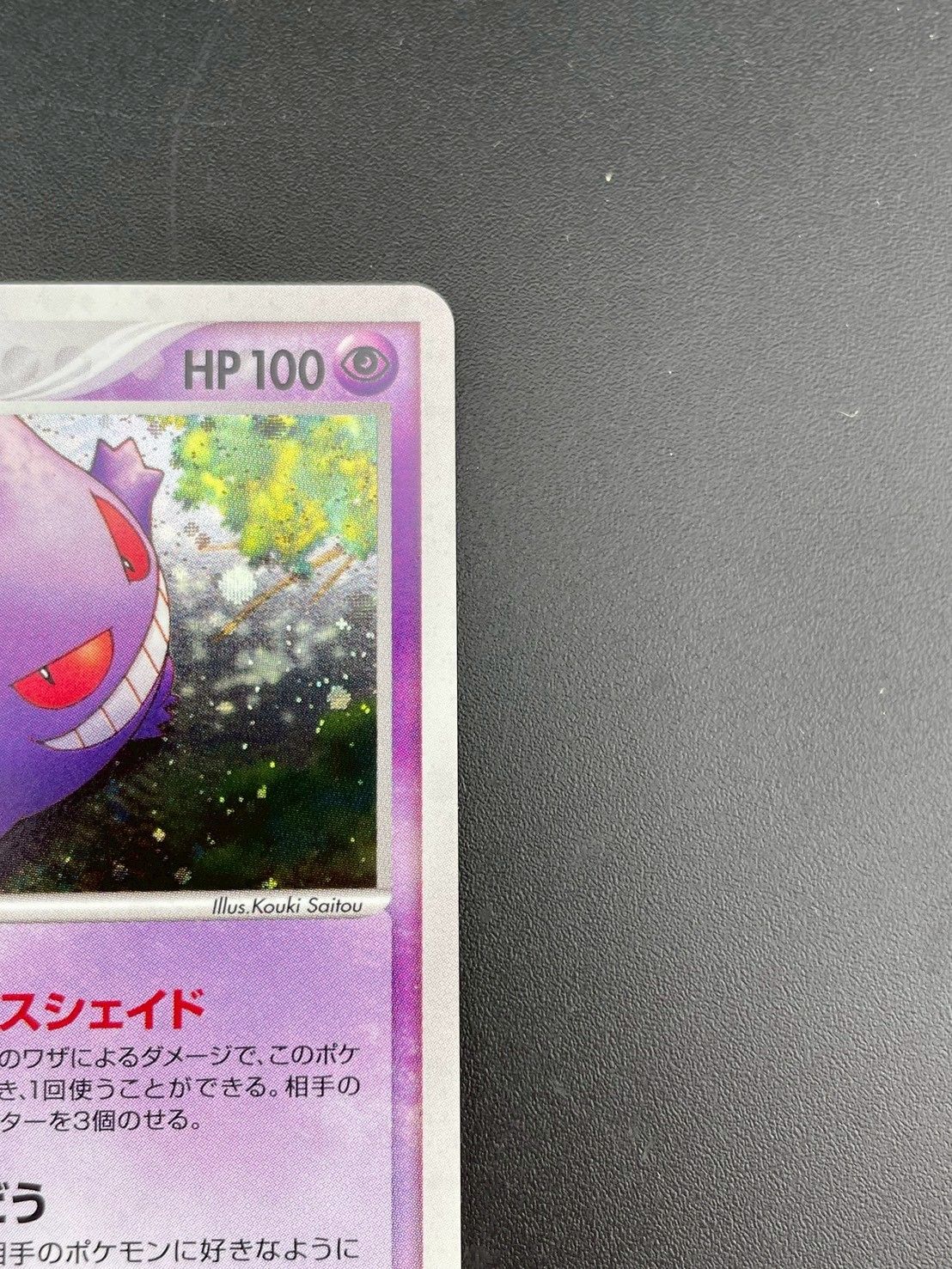 ゲンガー 拡張パック まぼろしの森 040/086 ゲンガー(☆)[-]の価格