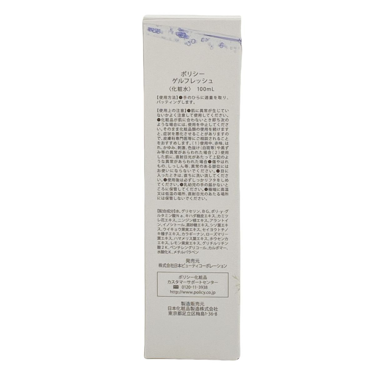 ポリシー化粧品 ゲルフレッシュ 100ml ウォーターゲル 化粧水