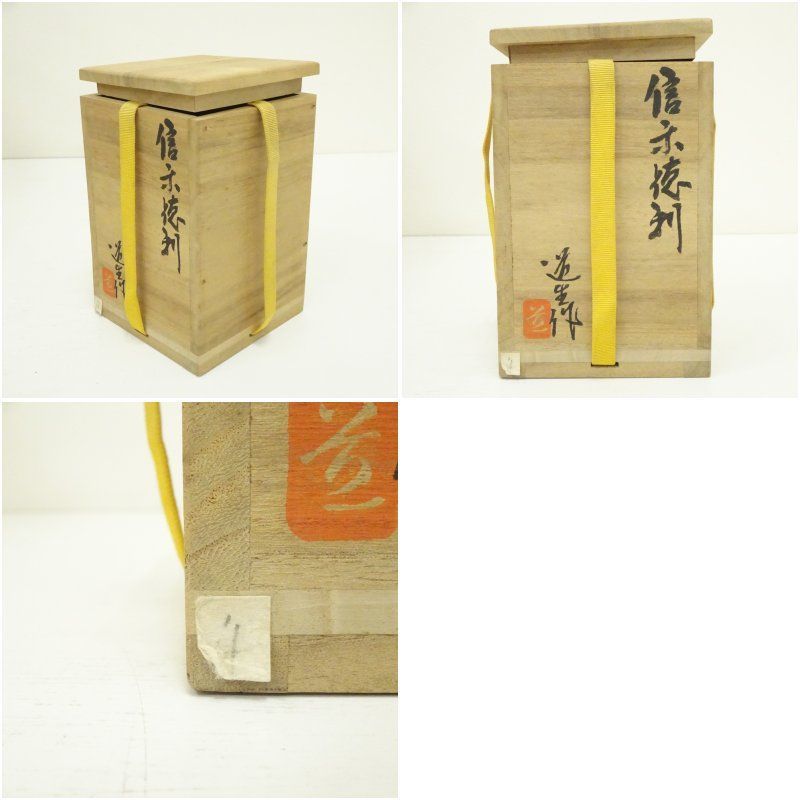 備前焼 藤本道生造 徳利（共箱） 酒器 おしゃれ かわいい 酒