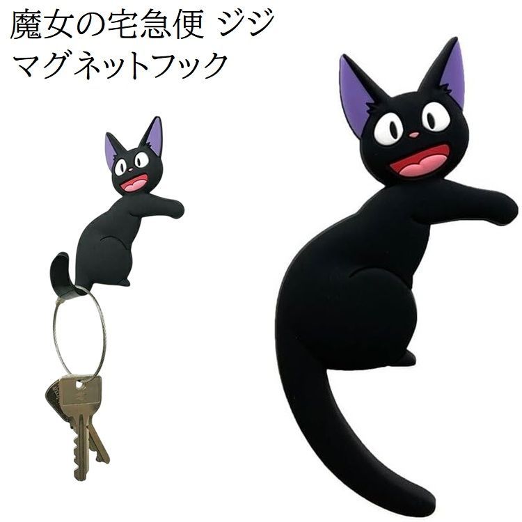 【レア】魔女の宅急便　ジジ　壁掛け　フック&マグネット レア】魔女の宅急便 ジジ 壁掛け フック&マグネット レア】魔女