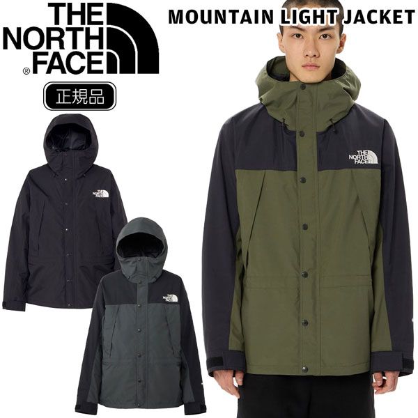 ザノースフェイス THE NORTH FACE MOUNTAIN LIGHT JACKET マウンテンライトジャケット