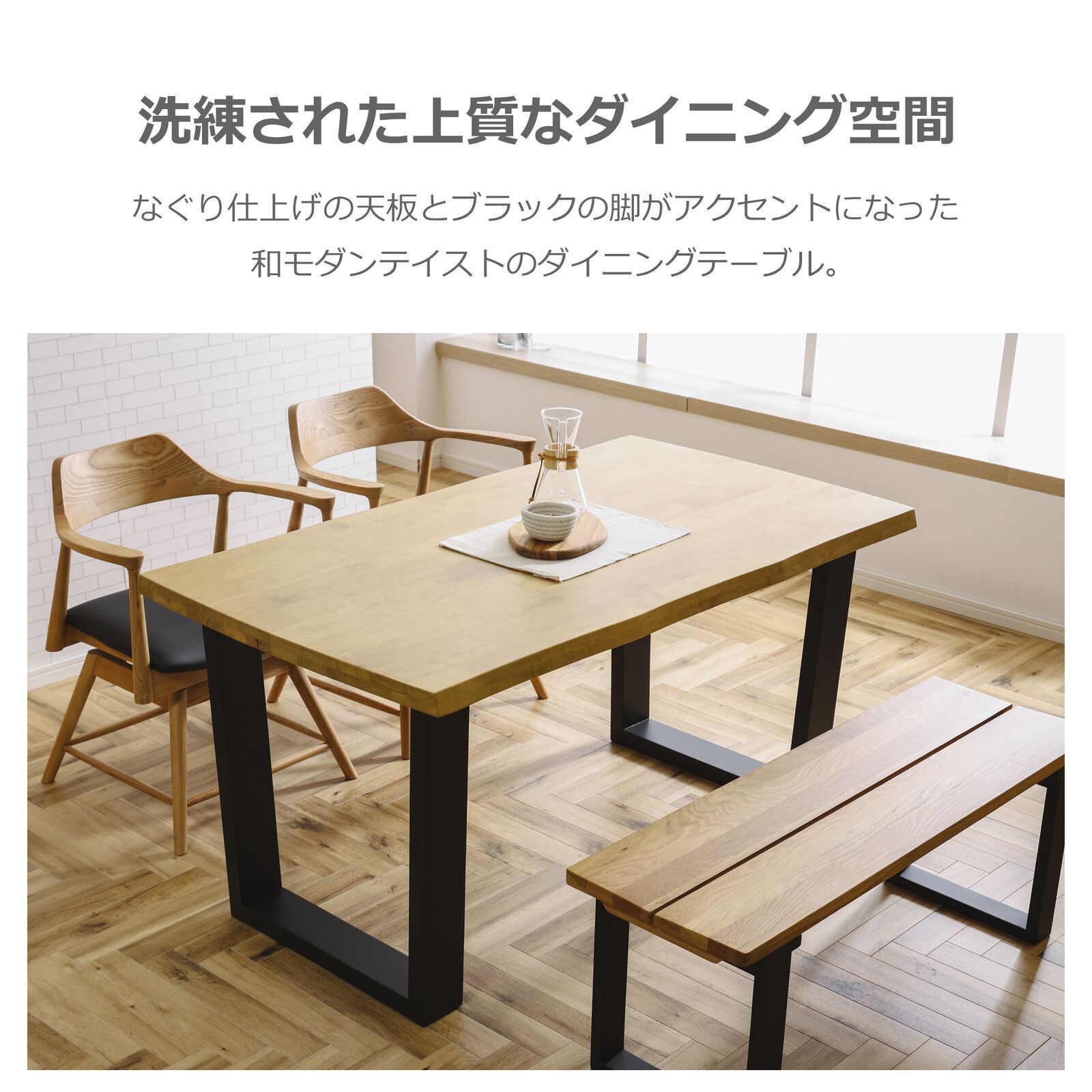 ダイニングテーブル