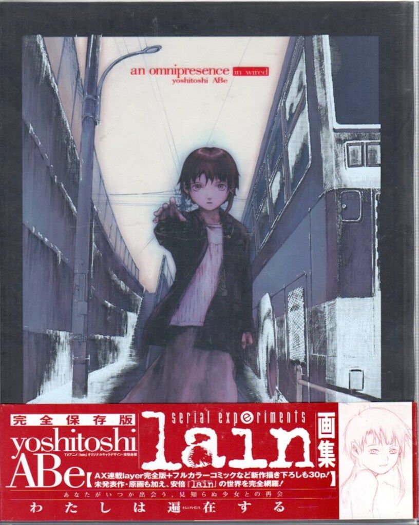 an omnipresence in wired / 『lain』 安倍吉俊画集 オムニプレゼンス