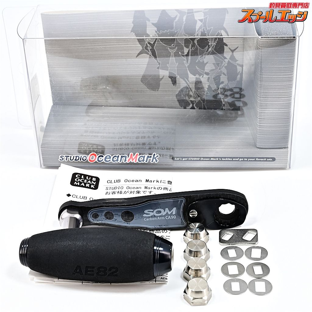 【スタジオオーシャンマーク】 カーボンアーム CA90 AE82/90Ca 90mm
