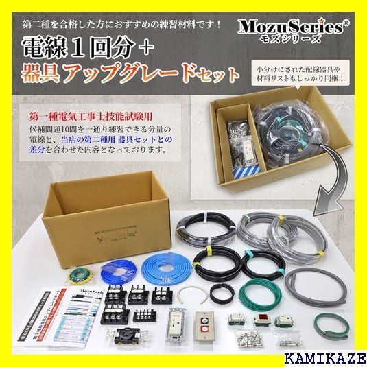 ☆便利_Z015 第一種電気工事士技能試験の練習材料セット 202版 電 器具