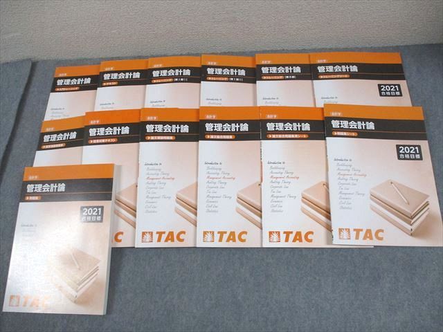 TAC 公認会計士講座 管理会計論 テキスト一式 2021目標 公認会計士 新