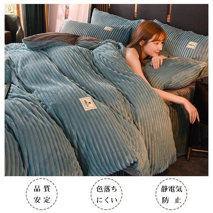 秋冬 掛け布団カバー