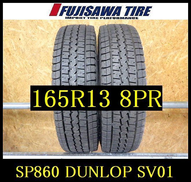 SP860 F● ● 製造 約9部山●DUNLOP WINTER MAXX SV01●165R13 8PR LT●2本