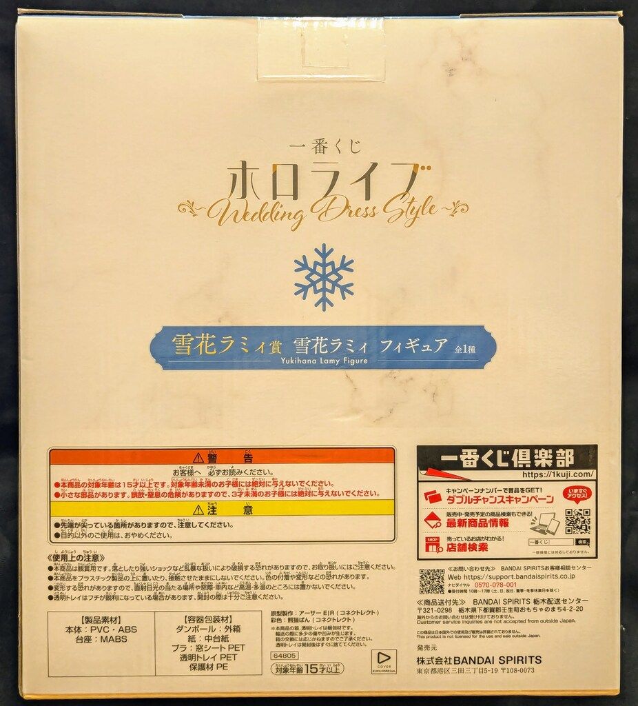 BANDAI SPIRITS 一番くじ ホロライブ Wedding Dress Style 雪花