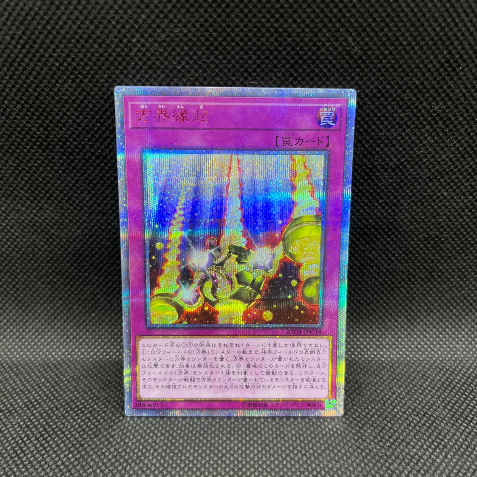 PSA 10 遊戯王 方界縁起 20thシークレット