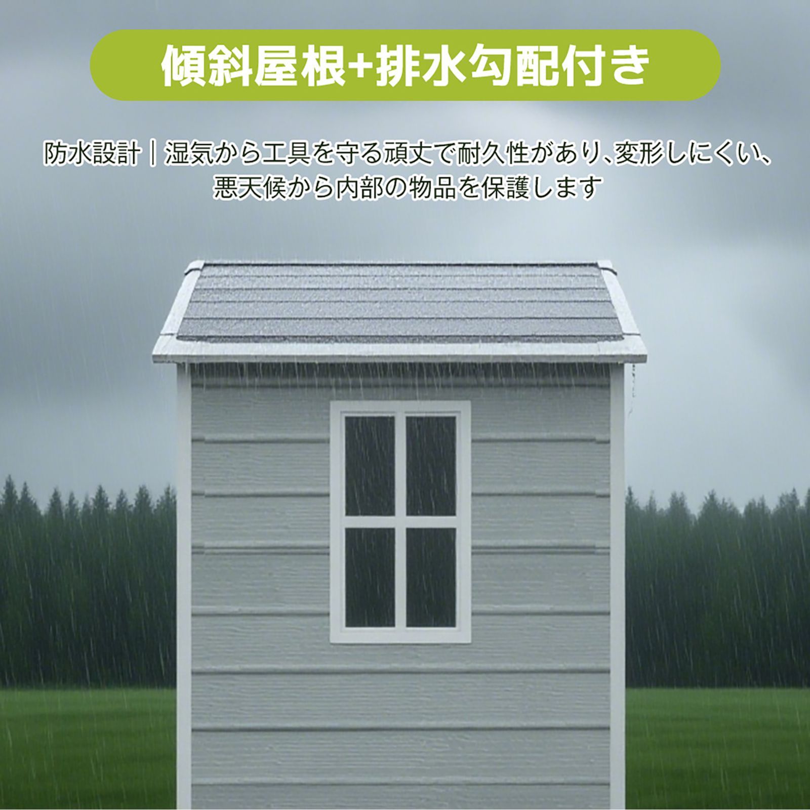 観音扉 屋外