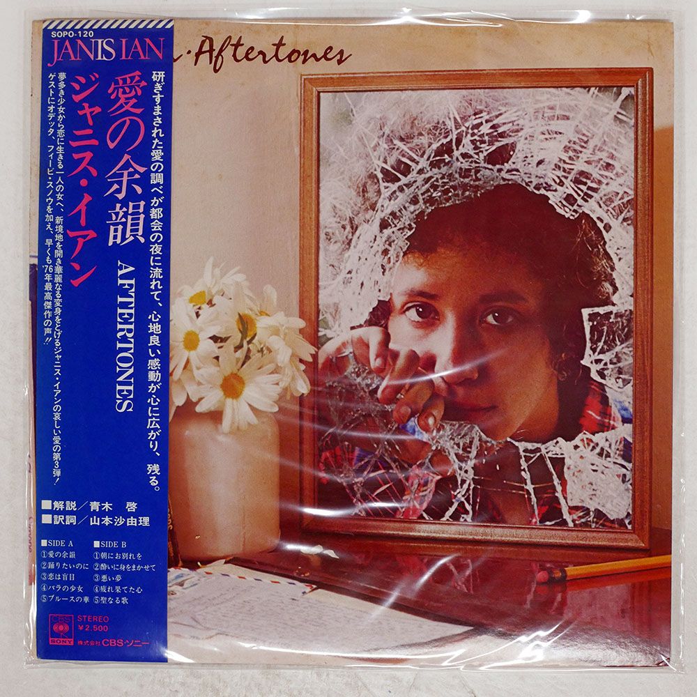 Janis Ian Aftertones レコード　US版 s-l400.jpg
