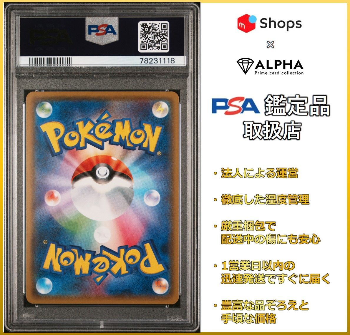 ポンチョを着たイーブイ エーフィpsa10 - ポケモンカードゲーム