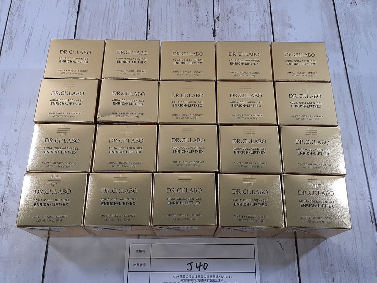 DR.CI LABO ドクターシーラボ ACGエンリッチLEX R クリーム 50g 未開封 計20点セット J40