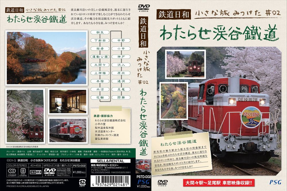 小さな旅みつけた シリーズ10巻＋特典DVDセット