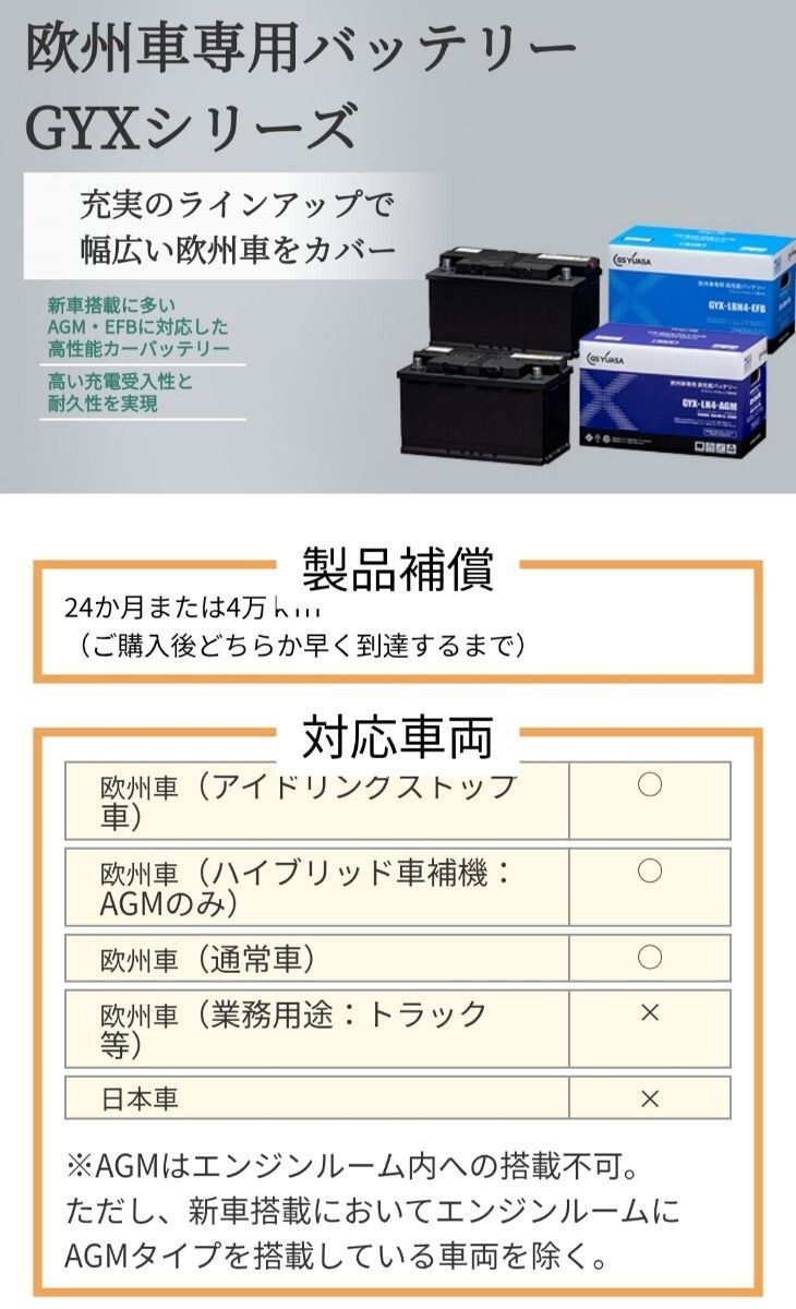 GSユアサ LN3-EFB バッテリー GYXシリーズ 沖縄 離島不可 57220 EPX75 PSIN-7C SLX-7C 577-400-078 83075 380LN3 57038 20-72 GS YUASA
