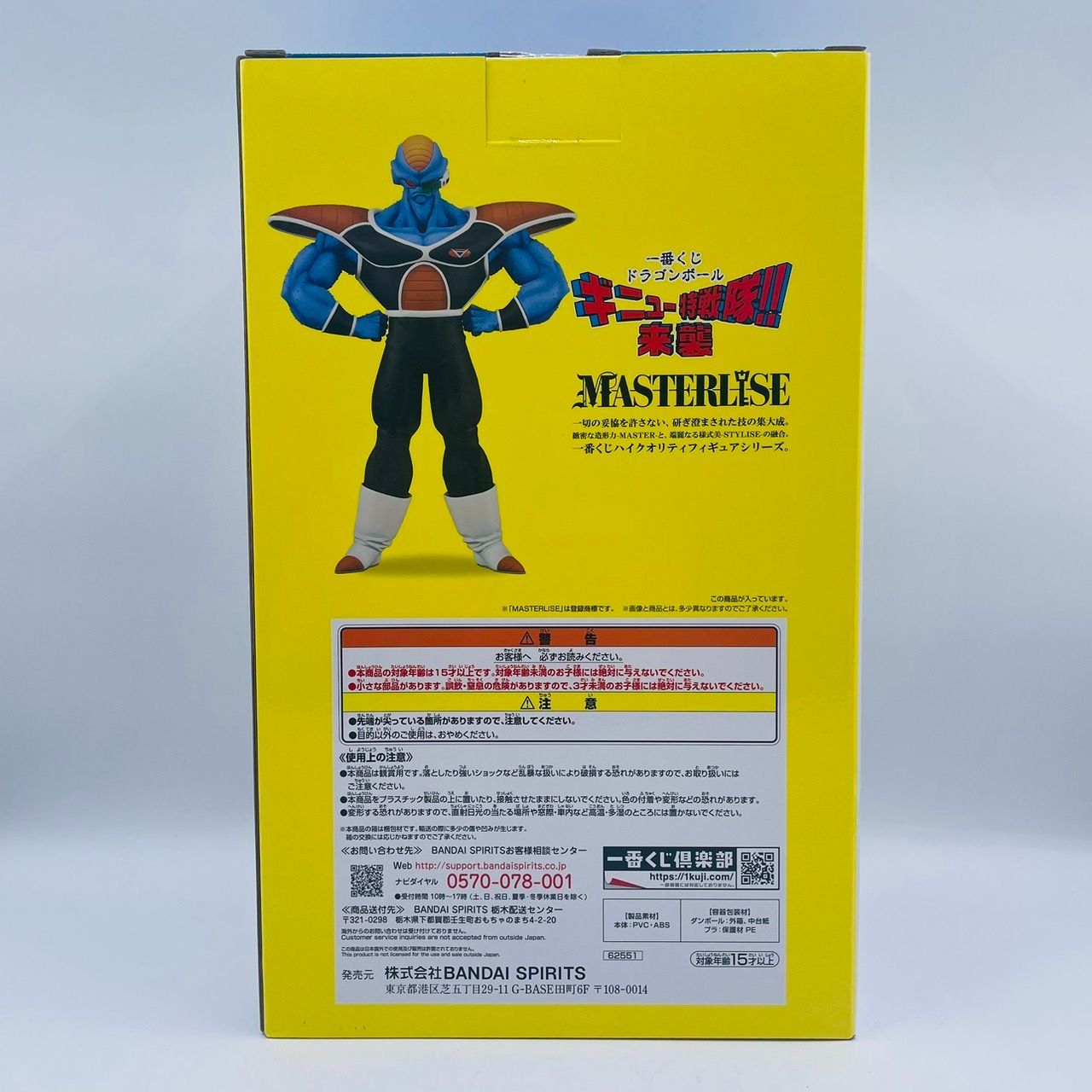 ドラゴンボールZ 一番くじ ギニュー特戦隊 バータ ドラゴンボール 一番