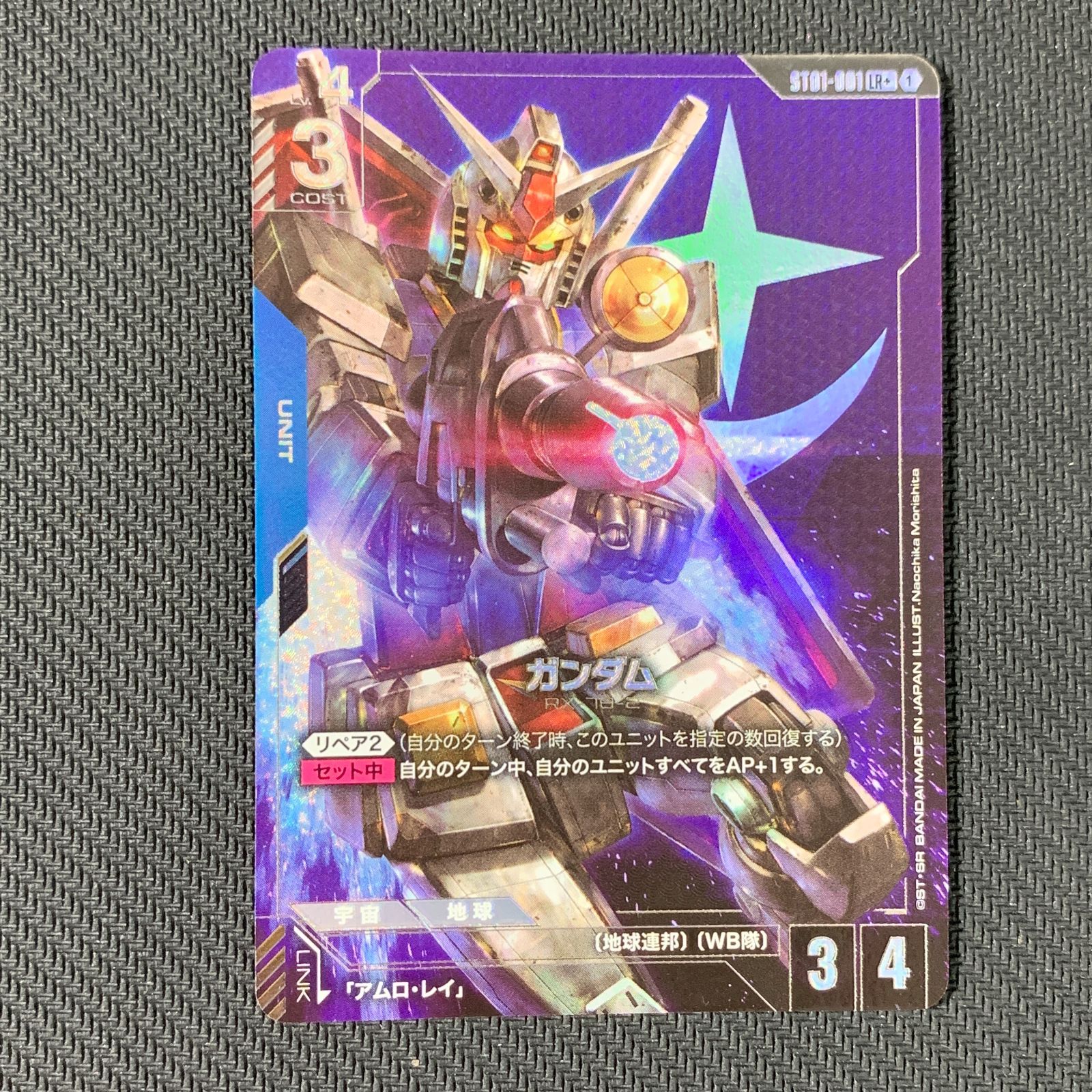 ガンダムカードゲーム ST01-001 LR+ ガンダム パラレル LR+】ガンダム（パラレル）《ST01-001》【GCG】