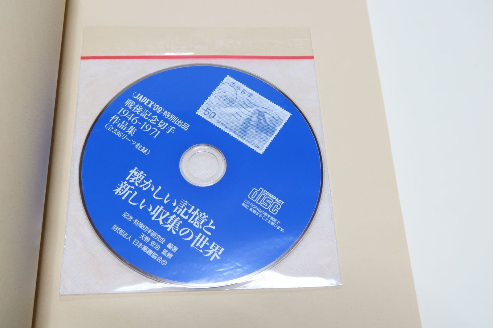 コレクション cd 切手