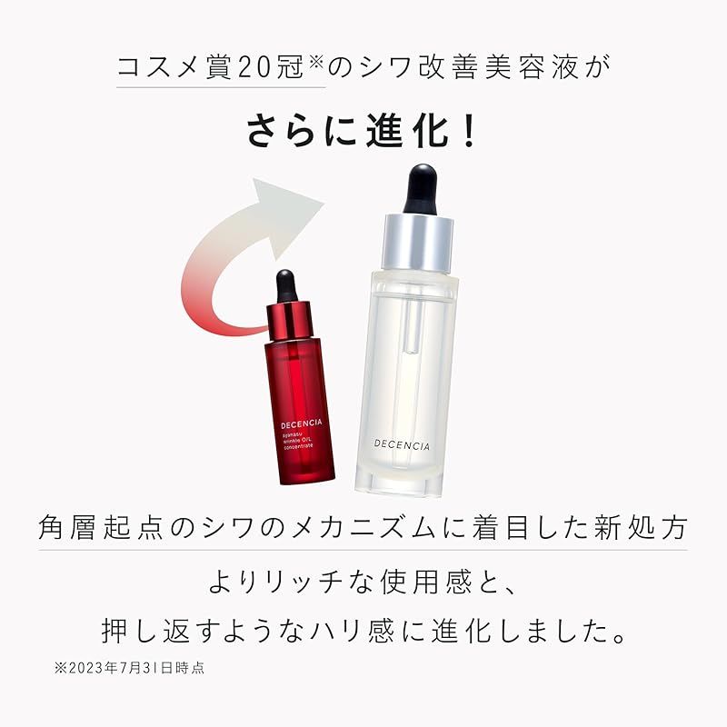 ディセンシア リンクルO L コンセントレート シワ改善 美容液 30 mL ナイアシンアミド フェイスオイル シワ ハリ ツヤ スキンケア 敏感肌 乾燥肌 ギフト クリームパウチ付き 1