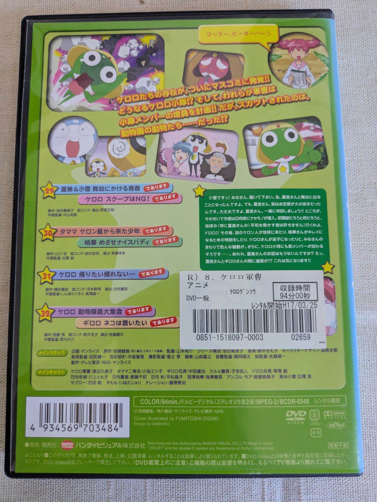 39-20259 ケロロ軍曹 8 レンタル専用 中古 DVD ケース付き - メルカリ