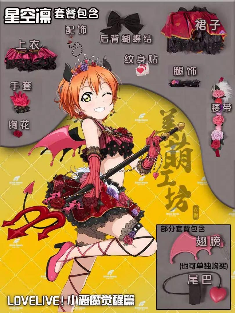 美萌工房 ラブライブ！小悪魔編 矢澤にこ 東條希 小泉花陽 星空