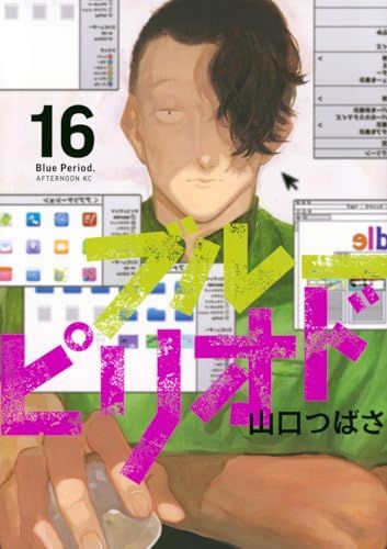 ブルーピリオド 複製原画 3枚 山口つばさ 講談社 アフタヌーン ブルーピリオド 複製原画 3枚 山口つばさ 講談社 アフタヌーン