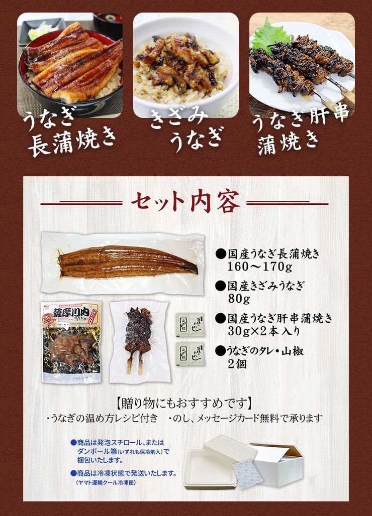国産うなぎ福袋 蒲焼き 肝串 きざみうなぎ タレ・山椒つき 《not-du1》〈ue1〉yd9[[国産うなぎ福袋]