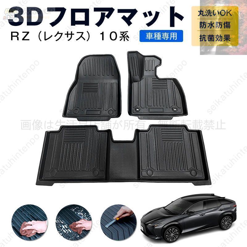 ＲＺ レクサス １０系 フロアマット カーマット 車用 ゴムマット TPE 3D立体 防水 汚れ防止 内装 カスタム パーツ