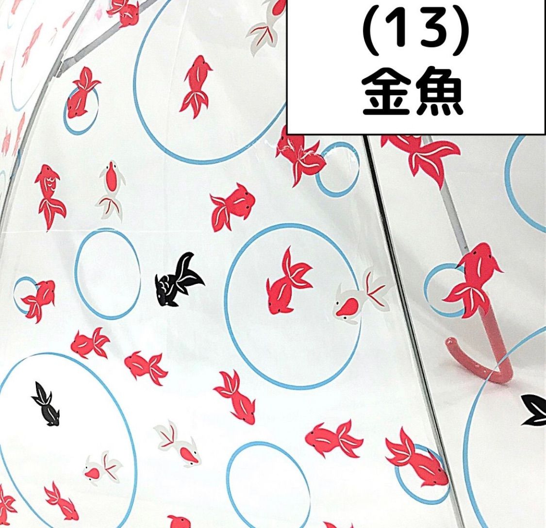 ビニール傘　金魚柄　限定SALE5本セット売り！ 金魚柄の長傘 5本セット売り - メルカリ