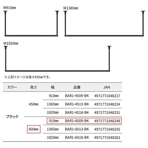 BAR1-6009-BK ホスクリーン 固定式室内物干 BAR型 ブラック 高さ 600mm×幅 910mm