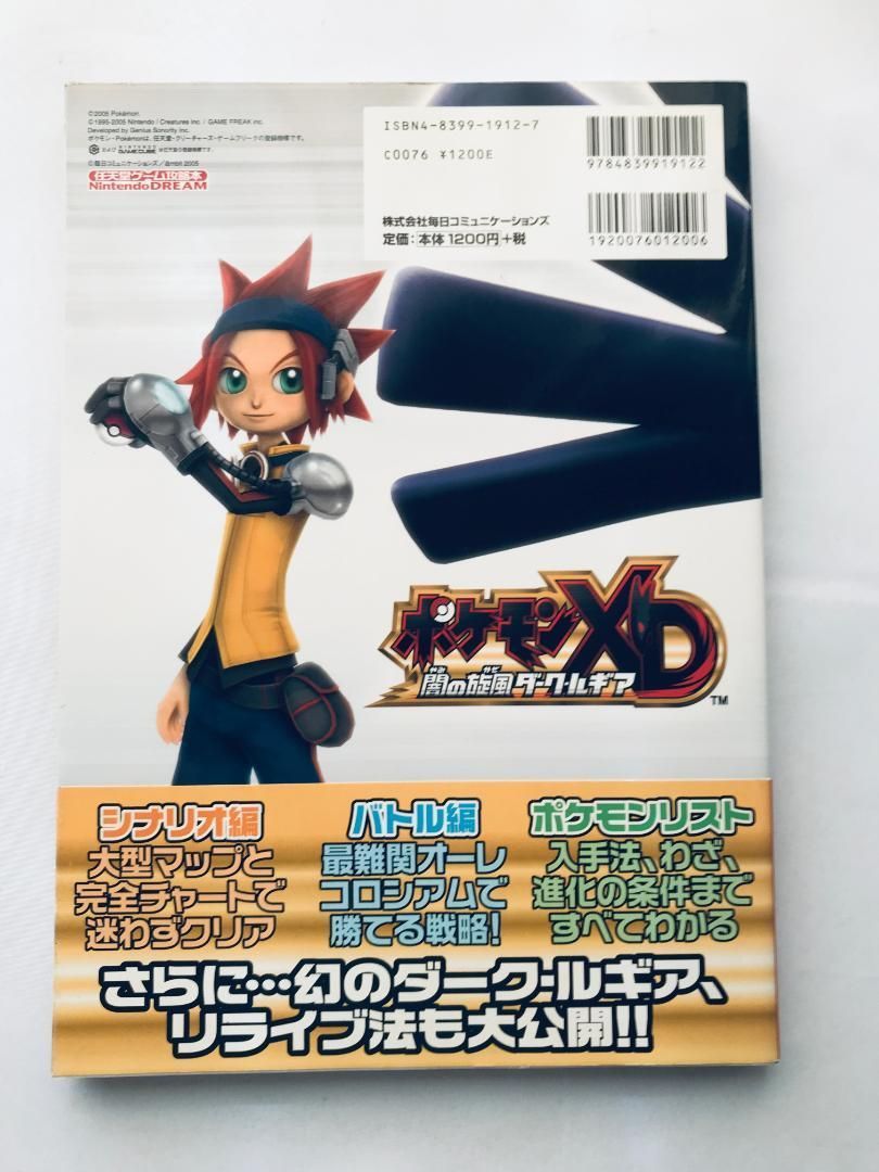 ポケモンXD 闇の旋風 ダーク・ルギア 任天堂ゲーム攻略本 ガイド 帯 ハガキ ポケモンXD 闇の旋風 ダーク・ルギア 任天堂ゲーム攻略本 ガイド
