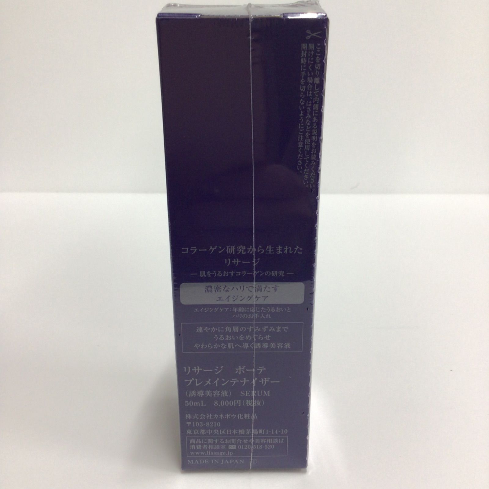 Y2901 Kanebo リサージ ボーテ プレメインテナイザー (誘導美容液) 50ml